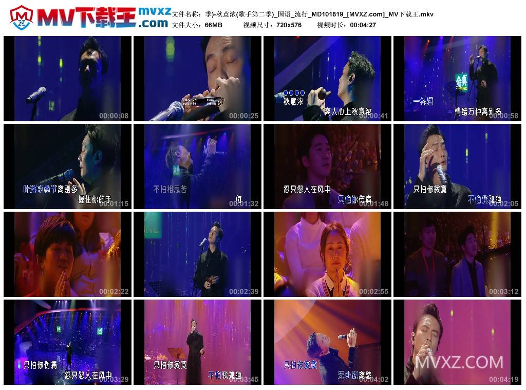 季)-秋意浓(歌手第二季)_国语_流行_MD101819